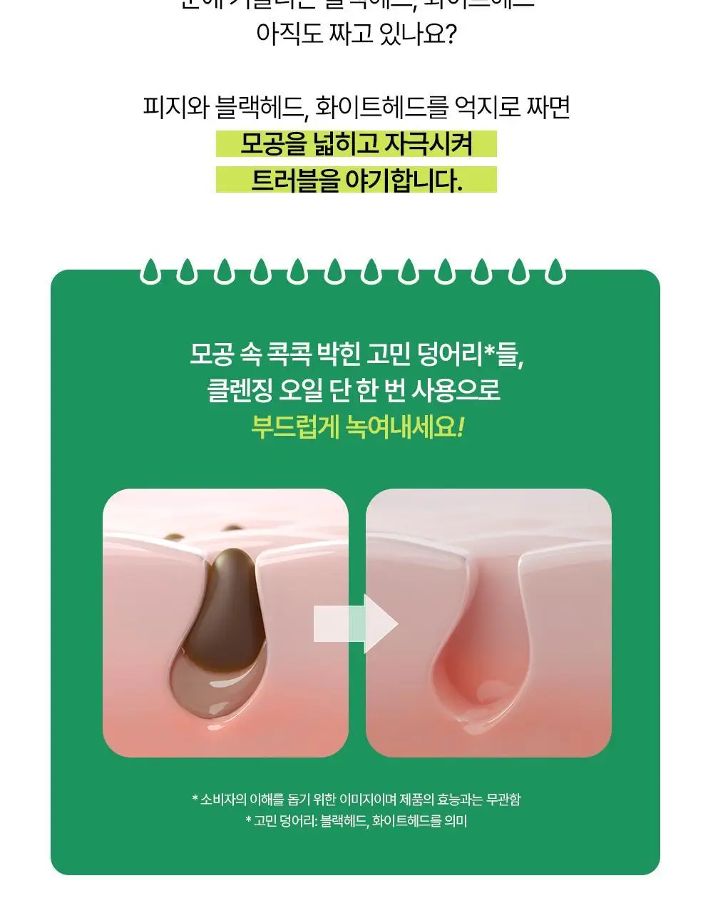 [NEW] 에센허브 티트리 안티세범 딥 클렌징오일 300ml 상세페이지 11